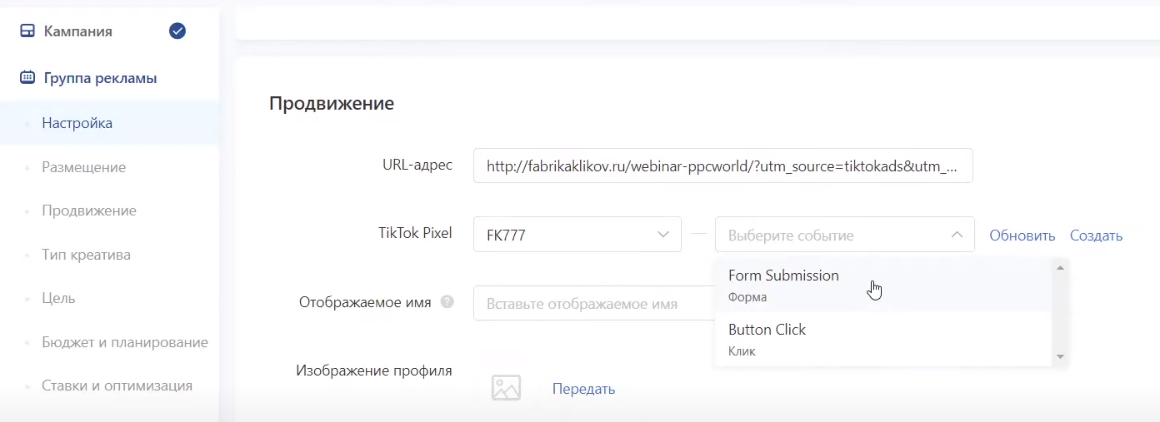 Установка пикселя